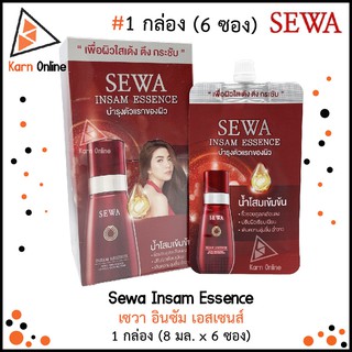 (1 กล่อง) Sewa Insam Essence เซวา อินซัม เอสเซนส์ น้ำโสมเข้มข้น 1 กล่อง (8 มล. x 6 ซอง)