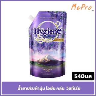 ไฮยีน น้ำยาปรับผ้านุ่มสูตรเข้มข้นไฮยีน กลิ่น วิสทีเรีย  ขนาด 540 มล.Hygien Expert Care