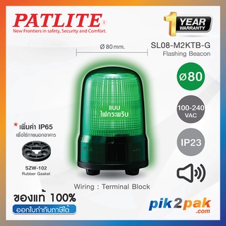 SL08-M2KTB-G : ไฟสัญญาณเตือนแบบกระพริบ สีเขียว Ø80mm 100-240VAC Buzzer มีเสียง - Patlite - Flashing Beacon