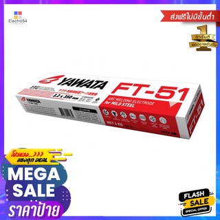 ลวดเชื่อมเหล็ก YAWATA FT51 2.6 มม.WELDING ELECTRODE YAWATA FT51 2.6MM