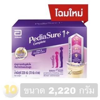 (เงินคืน 15% 15CCBSEPW3 )PediaSure Complete พีเดียชัวร์ [ 1+ ] **ขนาด 2,220 กรัม** กลิ่นวนิลา