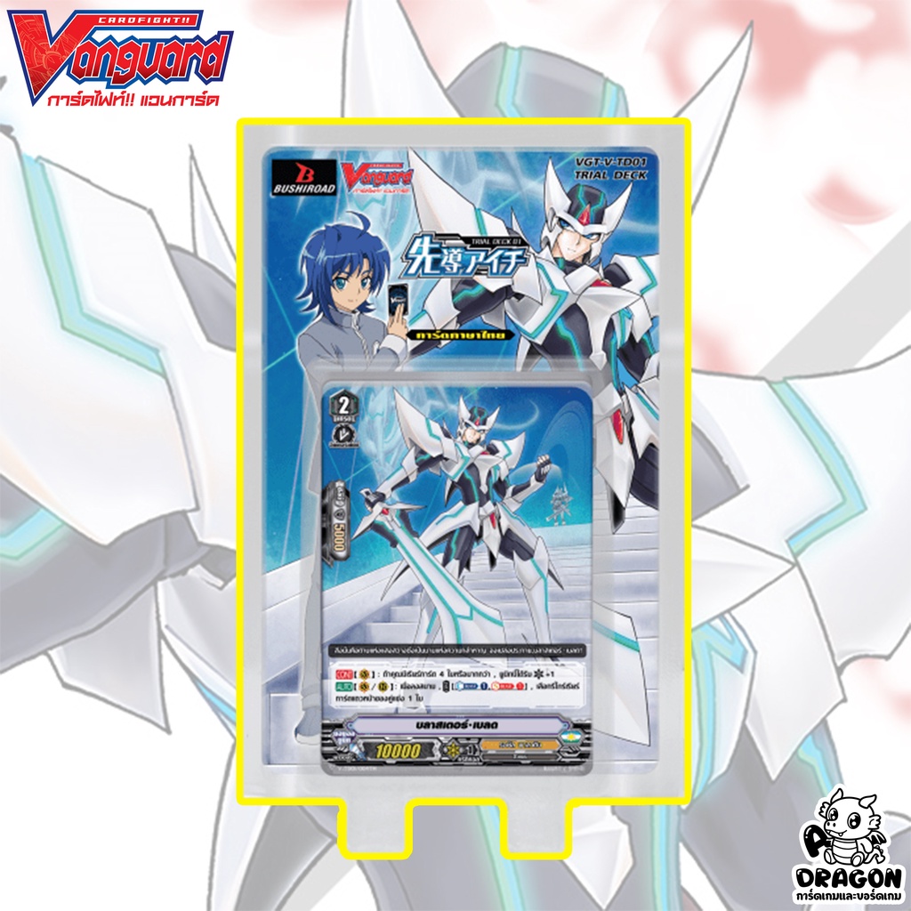 [แวนการ์ด] รอยัล พาลาดิน V-TD01 Aichi Sendou พร้อมเล่น