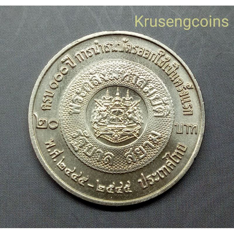 เหรียญ20บาทที่ระลึกวาระที่29 ครบ100ปีการนำธนบัตรออกใช้เป็นครั้งแรก เหรียญไม่ผ่านใช้พร้อมตลับ