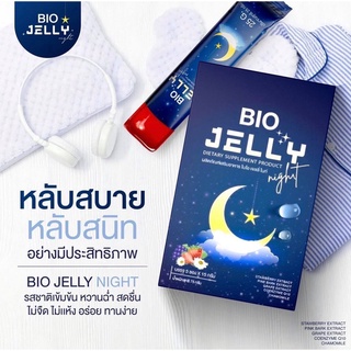 BIO JELLY ไบโอเจลลี่ เจลลี่ขาว เจลลี่หลับ