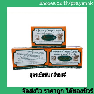 อัญมณีสบู่สมุนไพรสูตรโบราณ 100กรัม กล่องส้ม