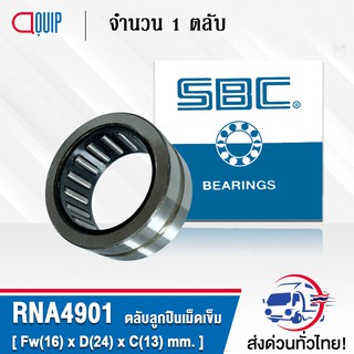 RNA4901 SBC ตลับลูกปืนเม็ดเข็ม ( NEEDLE ROLLER BEARINGS ) RNA 4901