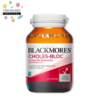 Blackmores(แบล็คมอร์) Choles-Bloc ช่วยควบคุมระดับโคเลสเตอรอลในเลือด ขนาด 60 แคปซูล [EXP.18/02/2024]