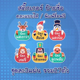 สติ๊กเกอร์ ป้ายชื่อลูก คละแบบ พิมพ์ชื่อฟรี #sticker #สติ๊กเกอร์