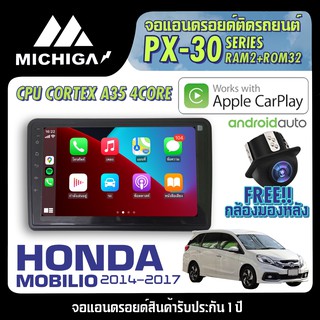 จอแอนดรอยตรงรุ่น HONDA MOBILIO 2014-2017 APPLECARPLAY  2021 ANDROID PX30 CPU ARMV8 4 Core RAM2 ROM32 9นิ้ว ตัวท็อป2021