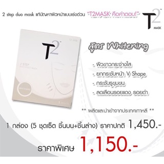 Mask T2 หน้าขาว+หน้าเรียว