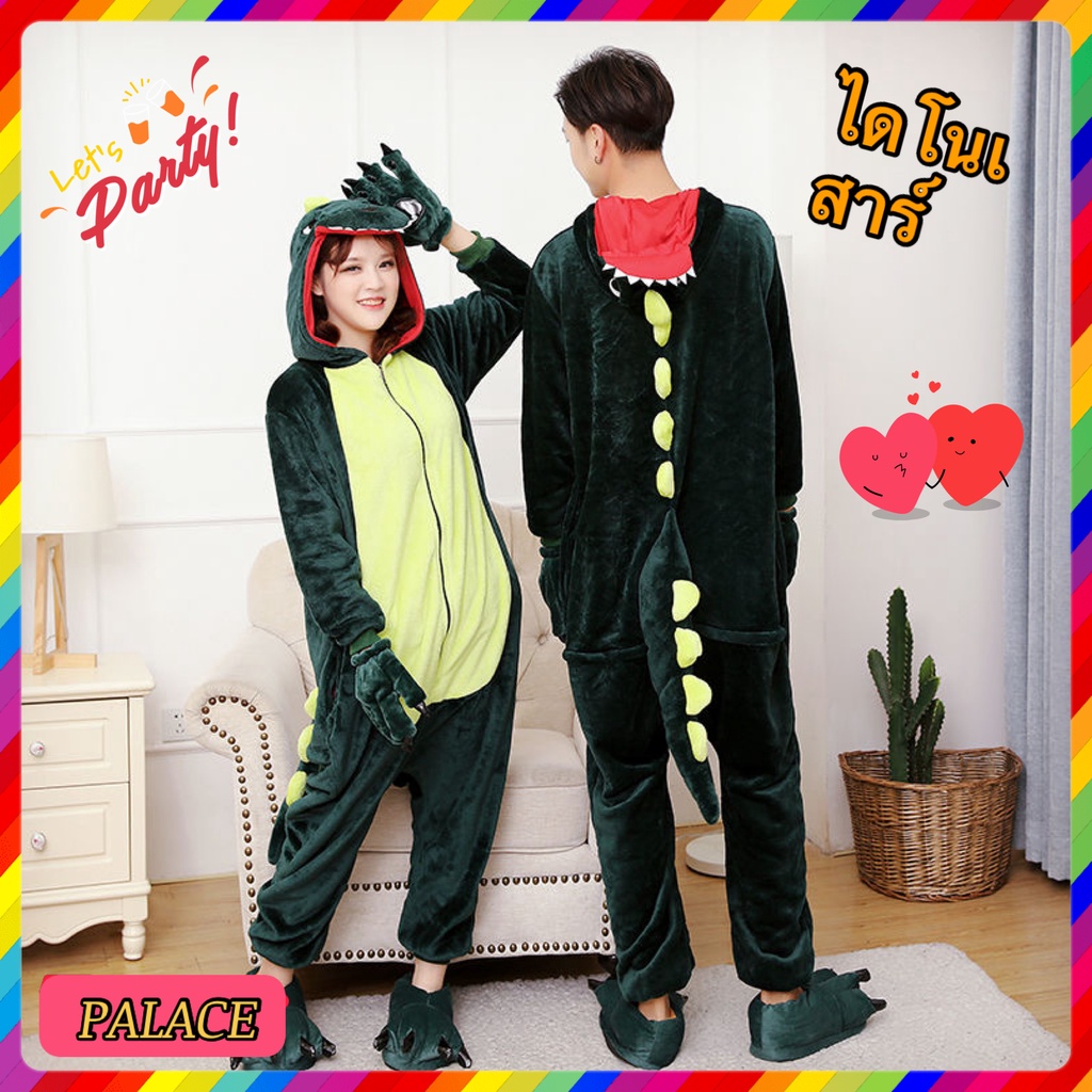 PALACE🔥พร้อมส่ง🔥 ชุดมาสคอต หนา นุ่ม คุณภาพดี ชุดมาสคอตผู้ใหญ่ มาสคอต ชุดก๊อตจิ ชุดแฟนซี ชุดสัตว์ ชุดไดโนเสาร์