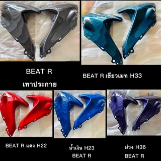 หน้ากาก BEAT R ยี่ห้อMANOO แท้