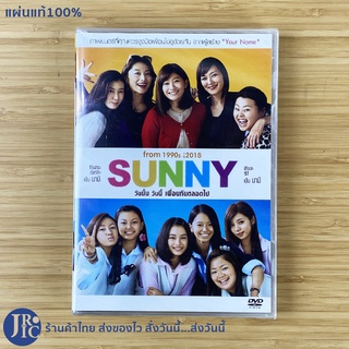 (แผ่นแท้ 100%) SUNNY ดีวีดี DVD หนัง วันนั้นวันนี้เพื่อนกันตลอดไป (ใหม่100%) ชิโนฮาระ เรียวโกะ ฮิโรเสะ ซืสึ เป็น นามิ