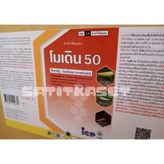 โมเดิน 50 (สารโอเมโทเอต50% W/V SL) 1ลิตรx12ลิตร