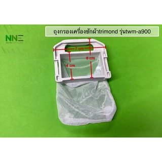 ถุงกรองเศษผงเครื่องซักผ้า  K-51 TRIMOND รุ่นTWM-A900ฯ