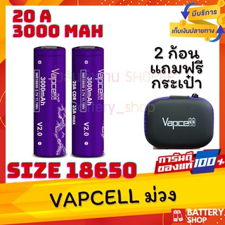 Vapcell Purple ( สีม่วง ) ขนาด 18650 ของแท้ ถ่านม่วง ถ่านจุเยอะ ถ่านปรับวัต เวฟเซลม่วง ม่วง18650 เวฟเซล ถ่าน18650