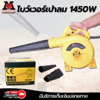 โบว์เวอร์ MONO (ELECTRIC BLOWER)