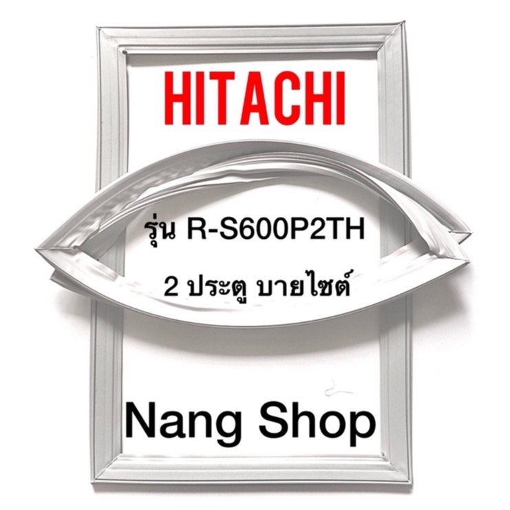 ขอบยางตู้เย็น Hitachi รุ่น R-S600P2TH (2 ประตู บายไซร์)
