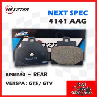 แท้100% พร้อมส่ง ผ้าเบรค Nexzter 4141AA NEXZTER ผ้าเบรคหน้า VESPA Primavera ตัวเก่าล้อ 11” ผ้าเบรคหลัง GTS 150 i-get,300