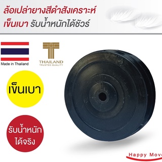 อะไหล่ล้อเปล่า ล้อยางดำ ล้อรถเข็นของ สังเคราะห์ ล้อไม่แตก รั…