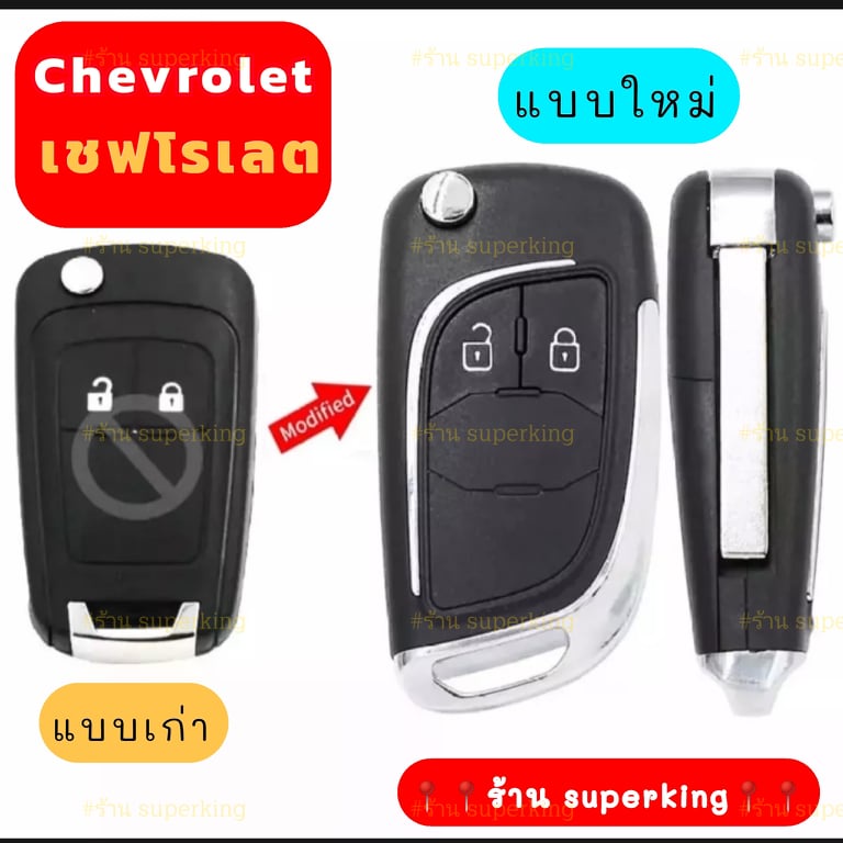 Chevroretกรอบกุญรีโมท เคสกุญแจรีโมทChevroretรุ่นCololado แบบ 2 ปุ่ม รุ่นใหม่แข็งแรงทนกว่าแบบเดิม CH5