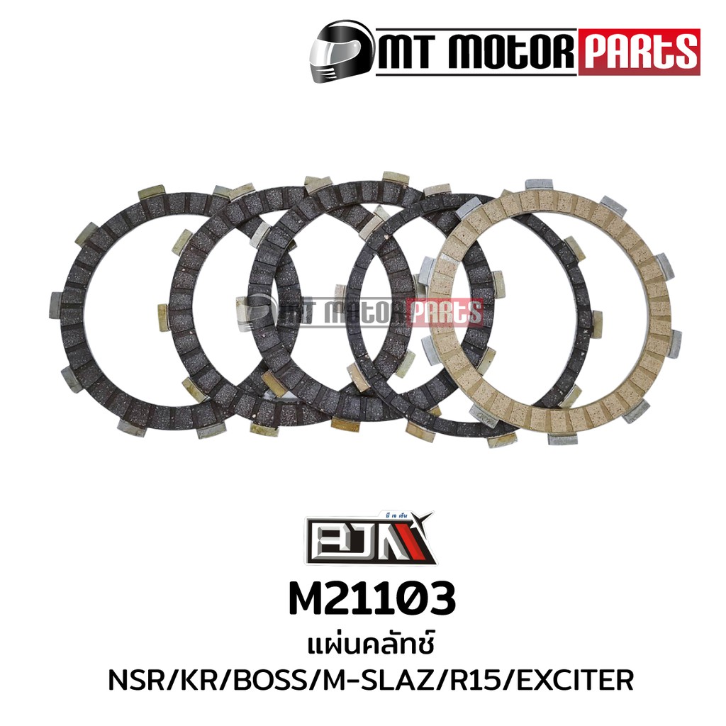 (M21103) แผ่นคลัทช์ YAMAHA M-SLAZ, R-15, EXCITER, NSR, KR, BOSS [1ชุด มี 5แผ่น] [MT] แผ่นคลัชMslaz