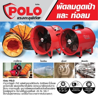 ท่อลม SHT-25 ขนาด 10" 5 ม.