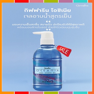 SALE🔥ครีมอาบน้ำกิฟฟารีนเจลอาบน้ำสูตรเย็นโอชิเนียทำความสะอาดร่างกาย/1กระปุก/รหัส16910/500มล.🌺อngR