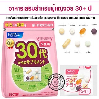 Fancl Good Choice W (WOMAN) 30+ 30days  อาหารเสริมวิตามิน สำหรับผู้หญิงอายุ 30-40ปี