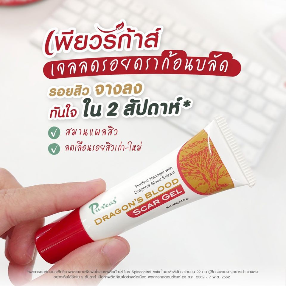 ของแท้💯% Puricas Dragon'S Blood Scar Gel 8G✨เพียวริกาส์ เจลลดรอยแผลเป็นจากสารสกัดดราก้อนบลัด  | Shopee Thailand