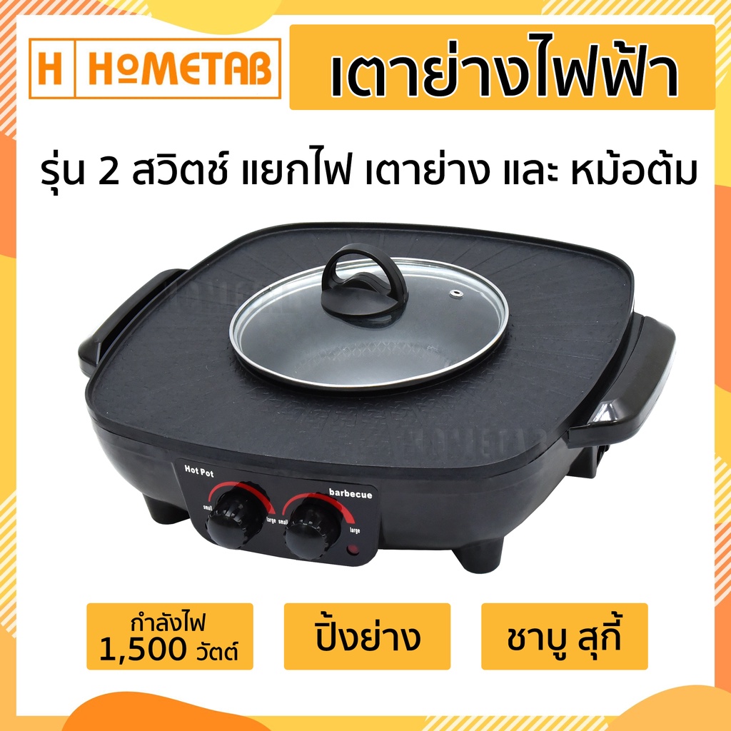 Oxygen KW-302 เตาย่างบาบีคิว เตาย่างไฟฟ้า เตาย่างพร้อมหม้อต้ม เตาเอนกประสงค์ เตาปิ้งย่าง เตาBBQ