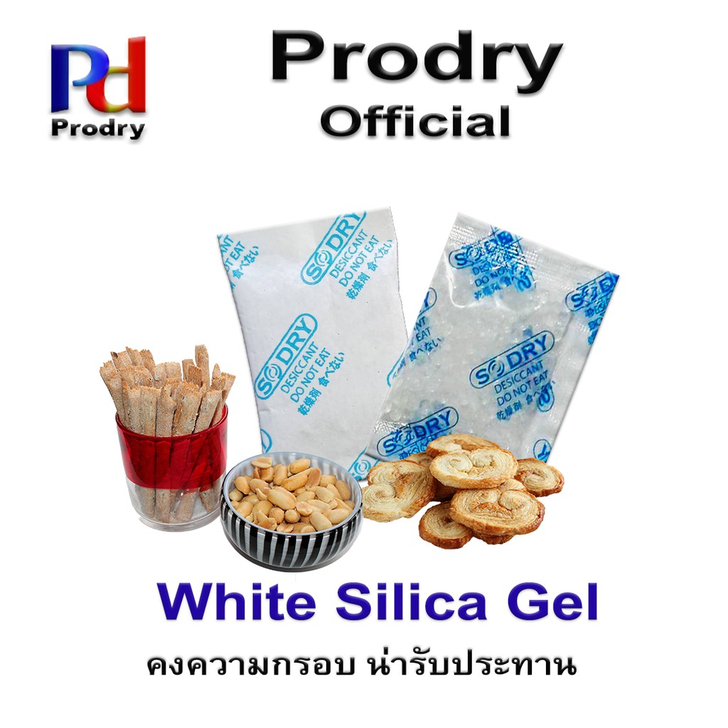 กันชื้น White Silica Gel 2 กรัม ซองพลาสติก จำนวน 100 ซอง  รักษาความแห้งและความกรอบให้อาหารและเบเกอรี่