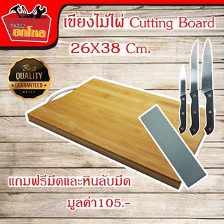 ชุดเขียง เขียงไม้ เขียงไม้มีหู เขียงต้านเชื้อแบคทีเรีย ขนาด 26*38*2.8 cm DS-15008 แถมฟรี หินลับมีด ชุดมีดทำครัว