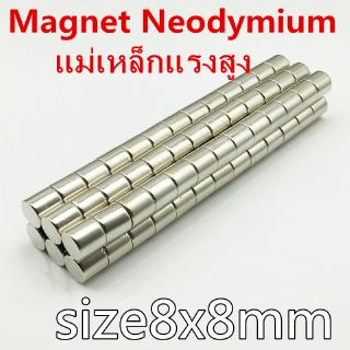 8ชิ้น แม่เหล็กแรงสูง นีโอไดเมียม ขนาด 8mmx8mm แม่เหล็ก magnet Neodymium แม่เหล็กแรงสูงกลมแบนขนาด 8mm x8mm จำนวน8ชิ้น