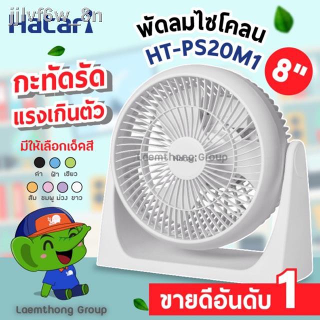 ◑☜🔥สินค้าพร้อมส่ง🔥 Hatari พัดลมตั้งโต๊ะ 8นิ้ว รุ่น HT-PS20M1