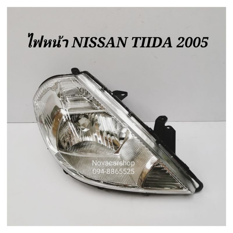 ไฟหน้า​ NISSAN​ TIIDA​ ทิด้า 2005​ -​ 2006 โฉมแรก