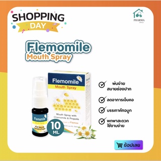 🔥พร้อมส่ง🔥 Flemomile mouth spray เฟลมโมมายด์ ขนาด 10 ml