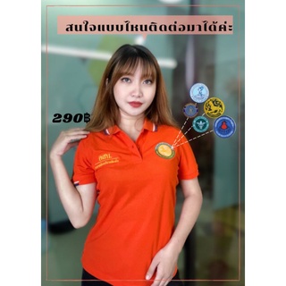 โปโล พร้อมปักทุกหน่วยงาน