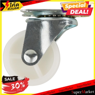 ลูกล้อแป้นหมุนPP FITT 192050 2 นิ้ว สีขาว ลูกล้อ SWIVEL PLATE CASTER WHEEL FITT 192050 2" WHITE