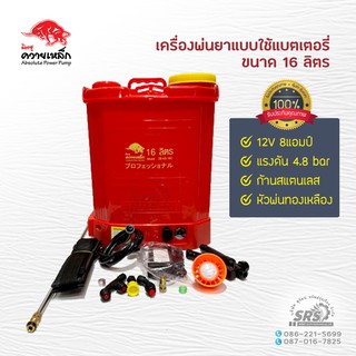 มิตซูควายเหล็ก เครื่องพ่นยาแบตเตอรี ขนาด 16 ลิตร รุ่น ZB-16Lก้านสแตนเลส หัวทองเหลือง