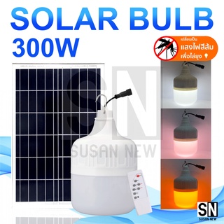 ไฟตุ้ม FLASH SALE 300W 200W 150W 100W ไฟโซล่าเซล ไฟพลังงานแสงอาทิตย์ ขายดี Solar Light แผงโซล่าเซลล์และหลอดไฟ