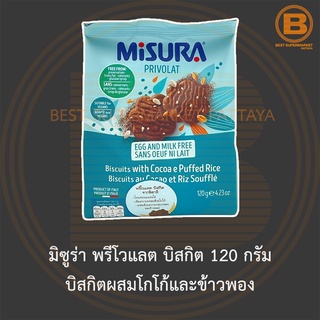 มิซูร่า พรีโวแลต บิสกิต 120 กรัม บิสกิตผสมโกโก้และข้าวพอง Misura Privolat Biscuit 120 g.