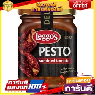 Leggos Pesto Tomato 190g เลกโก้เพสโต้มะเขือเทศ 190 กรัม