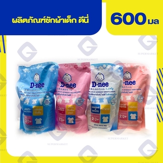 ดีนี่ ไลฟ์ลี่ ผลิตภัณฑ์ซักผ้าเด็ก 600มล. (ทุกสูตร)