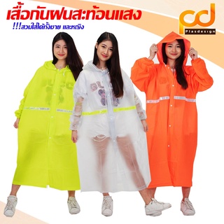 เสื้อกันฝน มีแถบสะท้อนแสง (ตราสกายแล็บส์) | มีแถบสะท้อนเเสง  สำหรับผู้ใหญ่ by Plasdesign