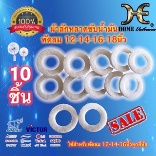 แผ่นซับน้ำมันบูชพัดลม สักหลาดซับน้ำมัน ผ้าซับน้ำมัน 10ชิ้นต่อห่อ พัดลม อะไหล่พัดลม ใช้ได้กับพัดลมทุกยี่ห้อ ราคาส่ง