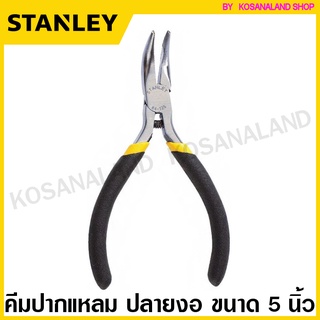 Stanley คีมปากแหลม มินิ ปลายงอ ขนาด 5 นิ้ว รุ่น 84-126 ( Bent Nose Plier ) คีมปลายแหลม คีมปลายงอ คีมปากงอ คีมมินิ