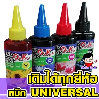 (OK-S)✨ หมึกเติม ปรินเตอร์ INKTANK OK ขนาด 100cc 💥เติมปริ้นเตอร์ได้ทุกรุ่น ทุกยี่ห้อ💦