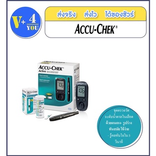 ACCU-CHEK ACTIVE Blood Glucose Meter /1 เครื่องตรวจวัดน้ำตาลในเลือด รับประกันตลอดอายุการใช้งาน (P14)