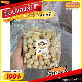 🍠🍌อร่อย🍠🍌 ขนมผิงกะทิ ขนาด 500 กรัม อร่อย หอม หวาน ละลายในปาก 🌶ขนมไทยสุขภาพ🌶 🛺💨